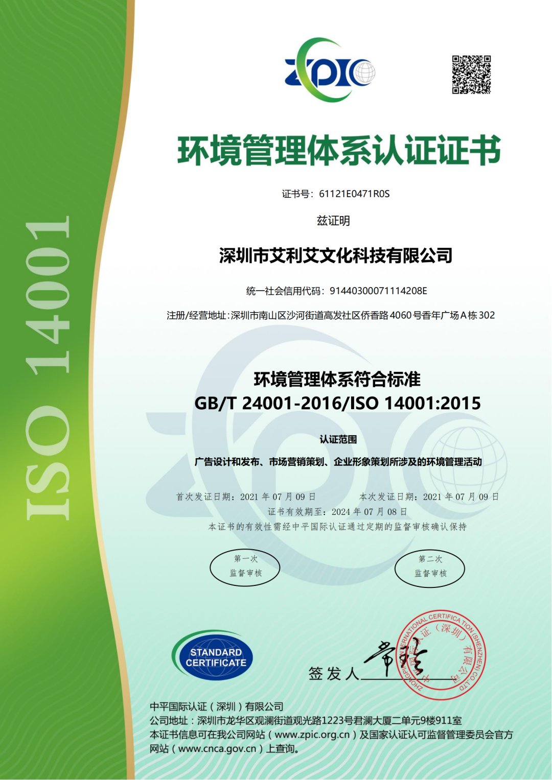 環(huán)境管理體系認證_質(zhì)量環(huán)境和安全三體系管理_四體系環(huán)境認證指的什么