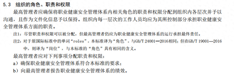 iso45001職業健康安全管理體系_職業健康安全管理體系編寫