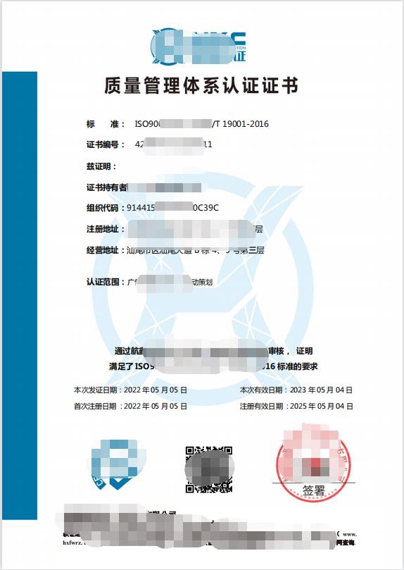 質量管理體系認證證書