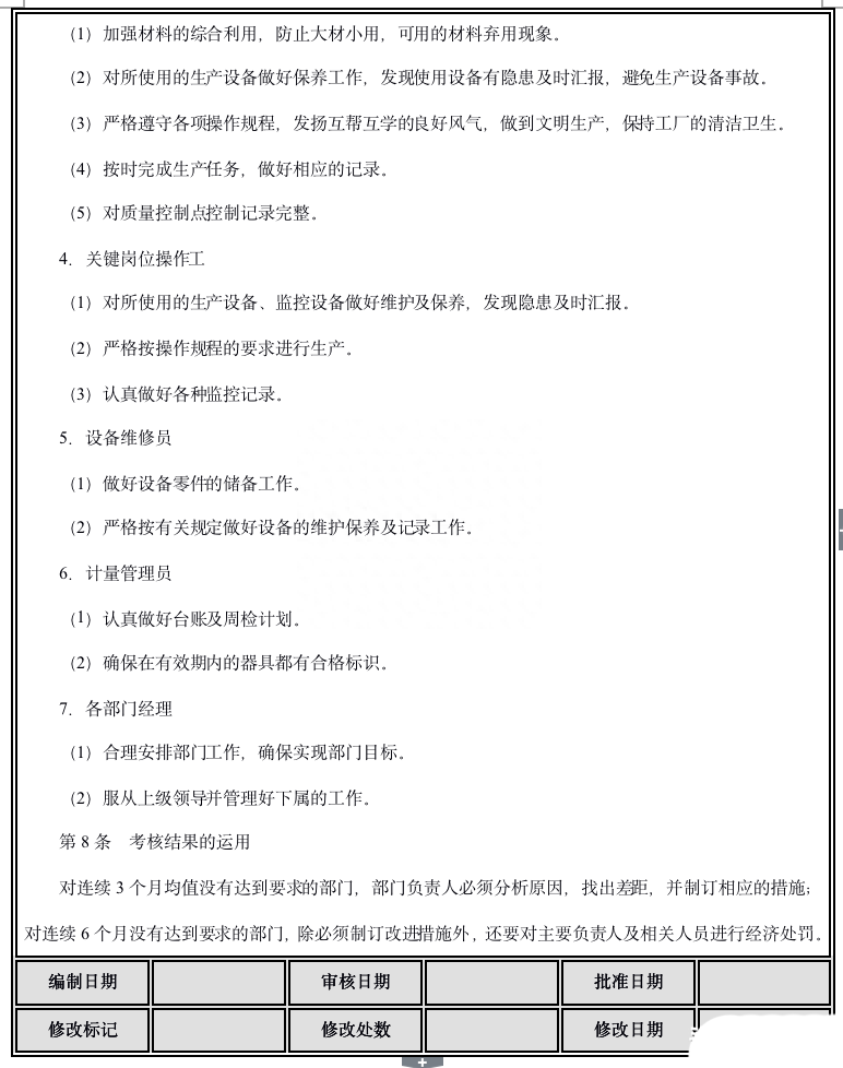 體系質量管理流程ppt_質量管理體系_體系質量管理目標怎么訂
