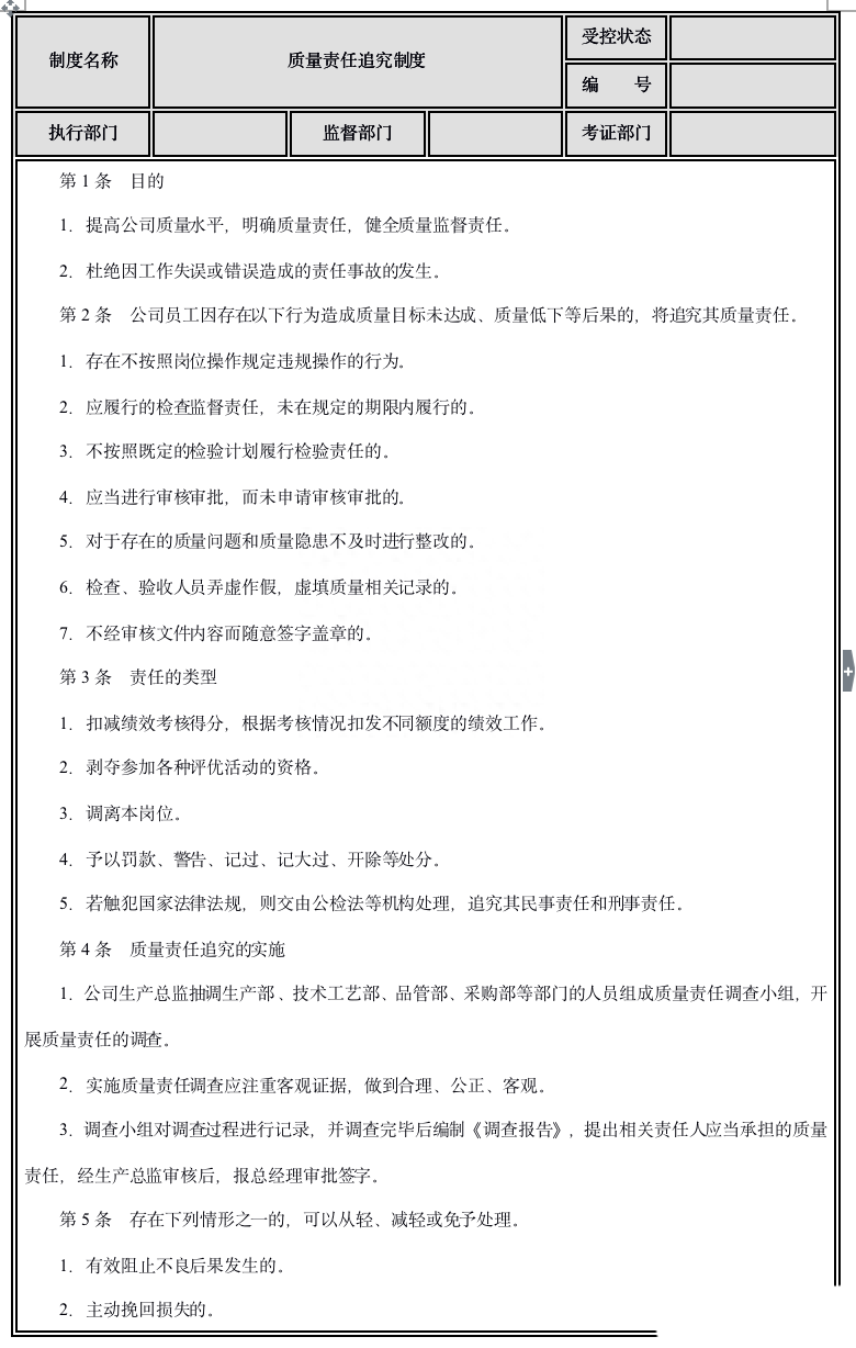 體系質量管理流程ppt_質量管理體系_體系質量管理目標怎么訂