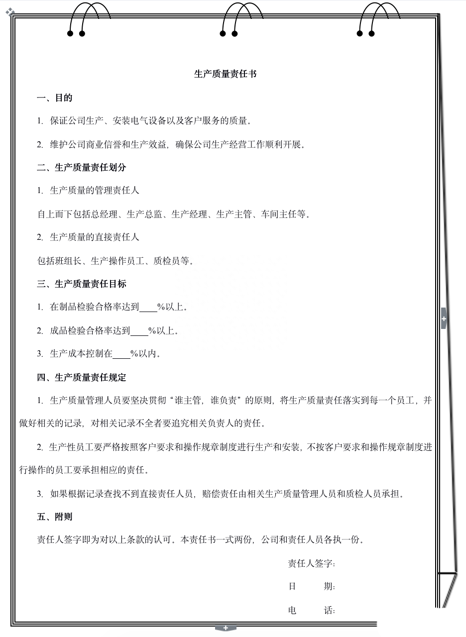 質量管理體系_體系質量管理流程ppt_體系質量管理目標怎么訂