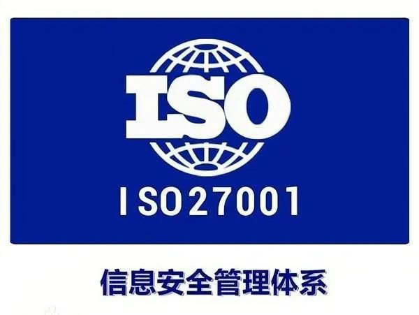 iso27001信息安全管理體系認(rèn)證_iso認(rèn)證體系_27001信息安全體系