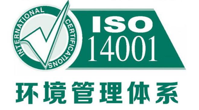 環境管理體系認證_環境管理體系認證書有效期_環境管理體系認證的好處