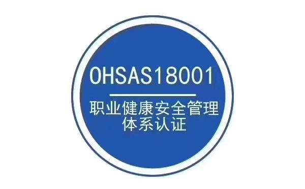 白山ISO45001職業健康安全管理體系電話