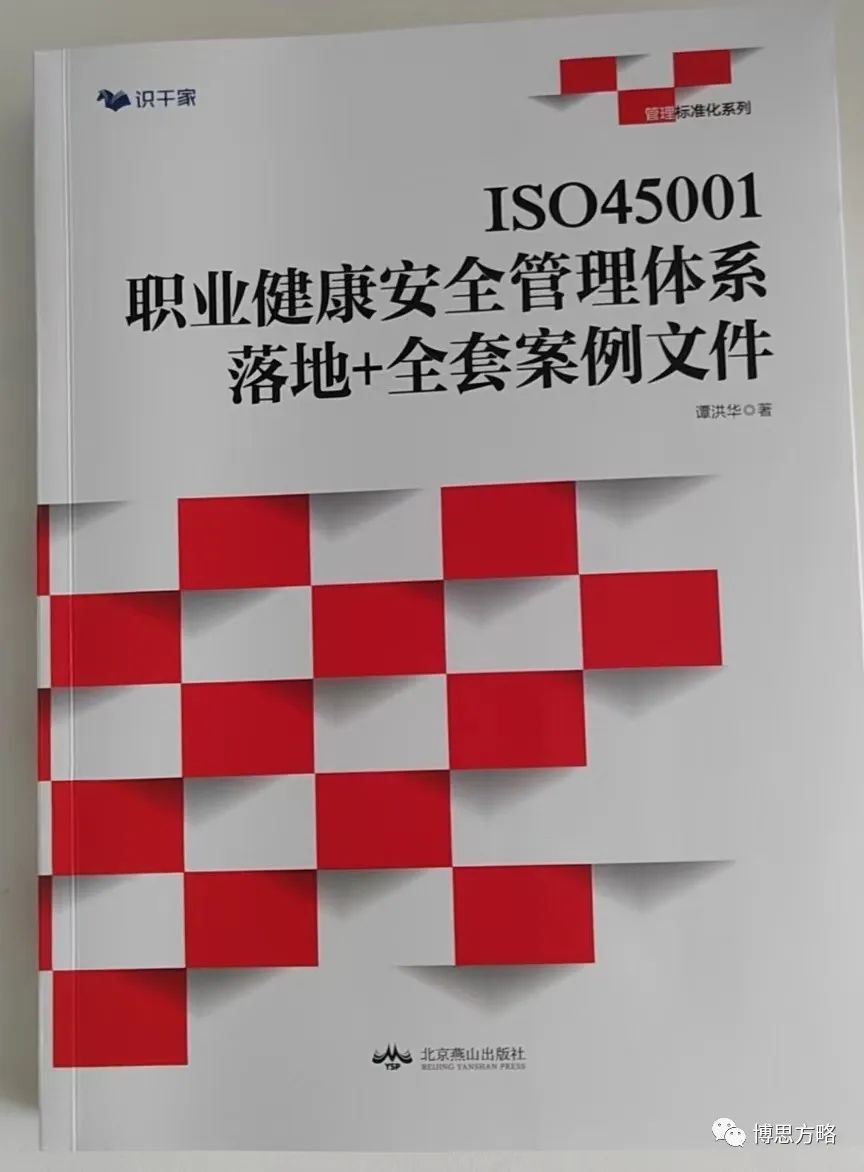 安全環(huán)境職業(yè)健康體系_職業(yè)健康體系認證流程_iso45001職業(yè)健康安全管理體系