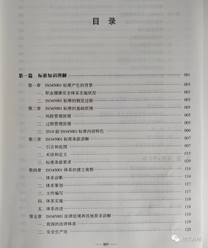 安全環(huán)境職業(yè)健康體系_iso45001職業(yè)健康安全管理體系_職業(yè)健康體系認證流程