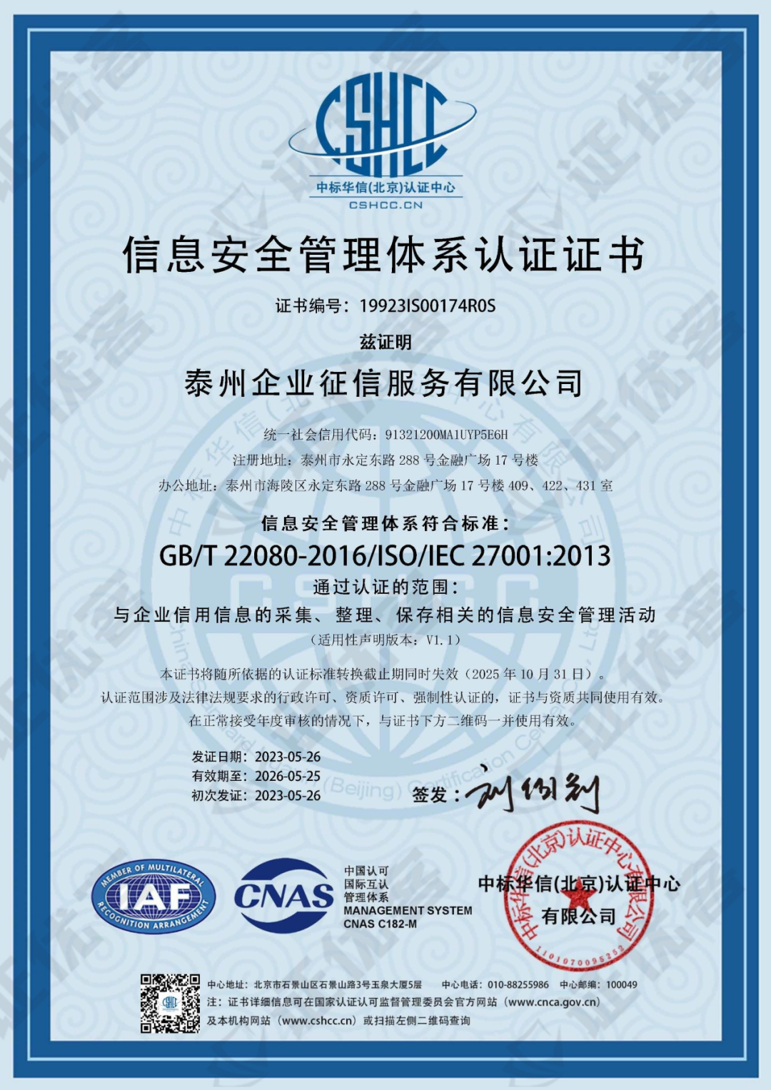 iso27001信息安全管理體系認證_管理認證體系_27001信息安全體系下載